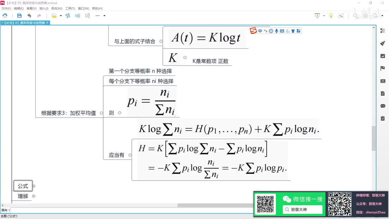 0504_【补充】信息熵公式推导