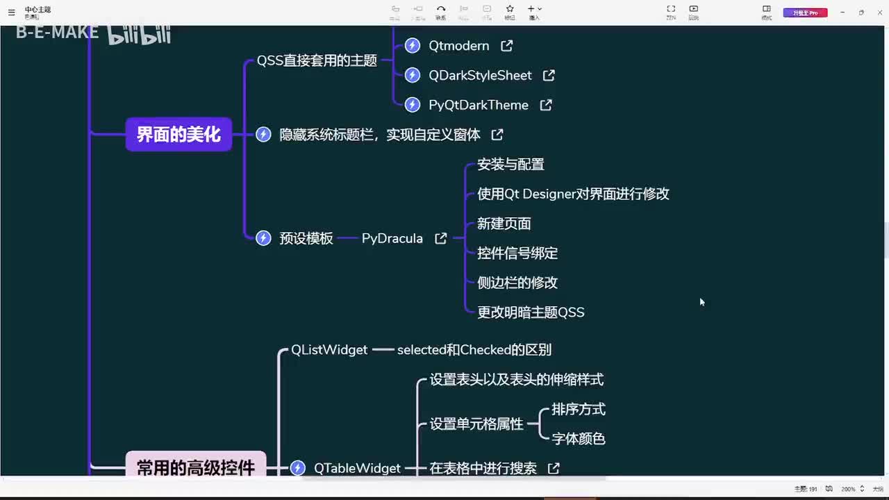 043 PyDracula 侧边栏修改和主题切换