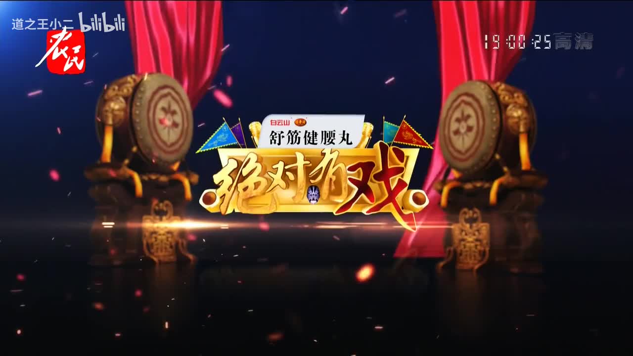 绝对有戏 第八届戏迷票友电视大赛总决赛第六场 20210905