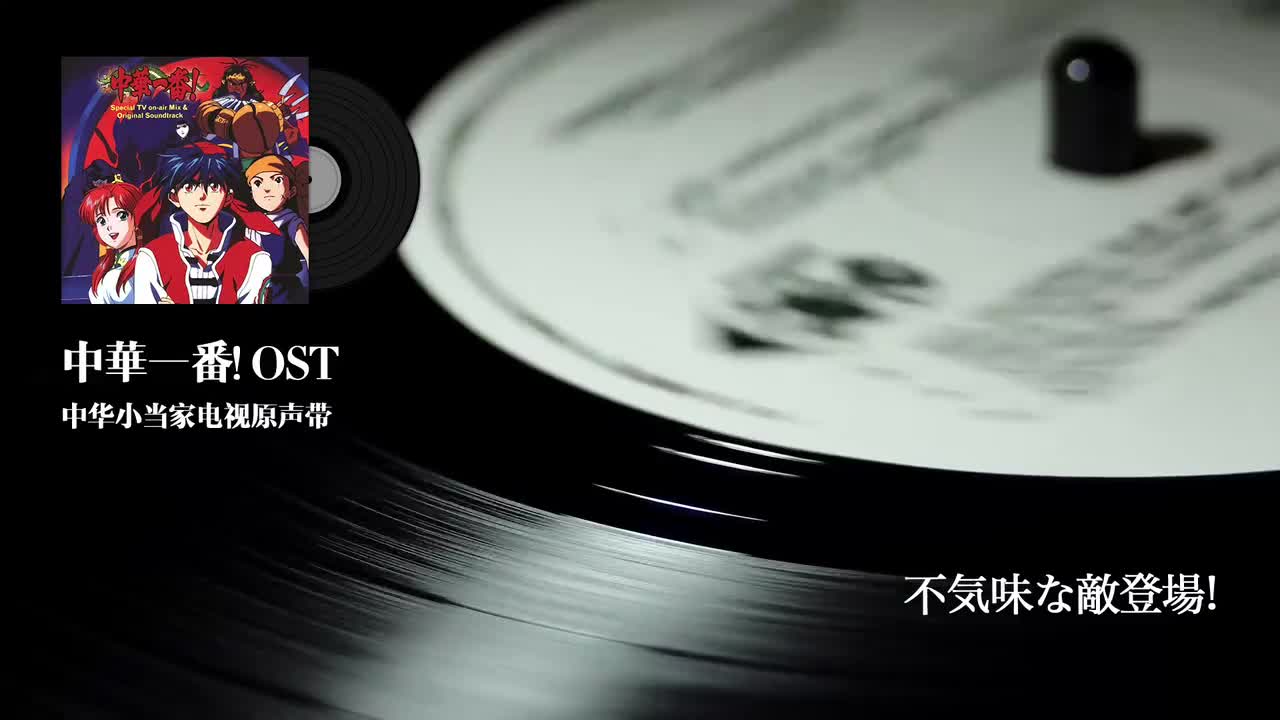 16.不気味な敵登場!