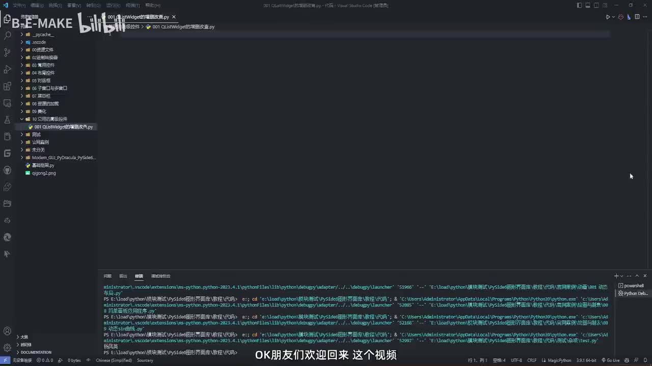 045 QListWidget的增加和插入