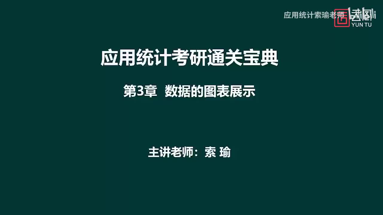 通关宝典 第3章 数据的图表展示