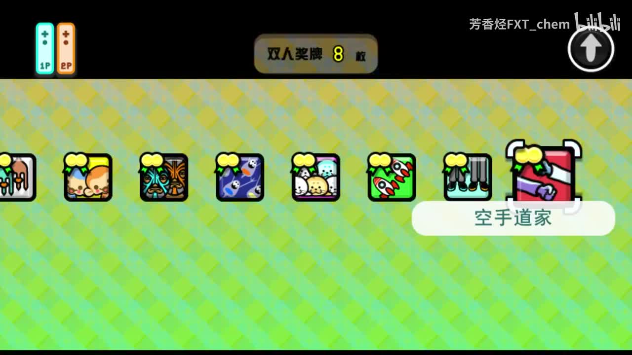 双人游戏8 空手道家