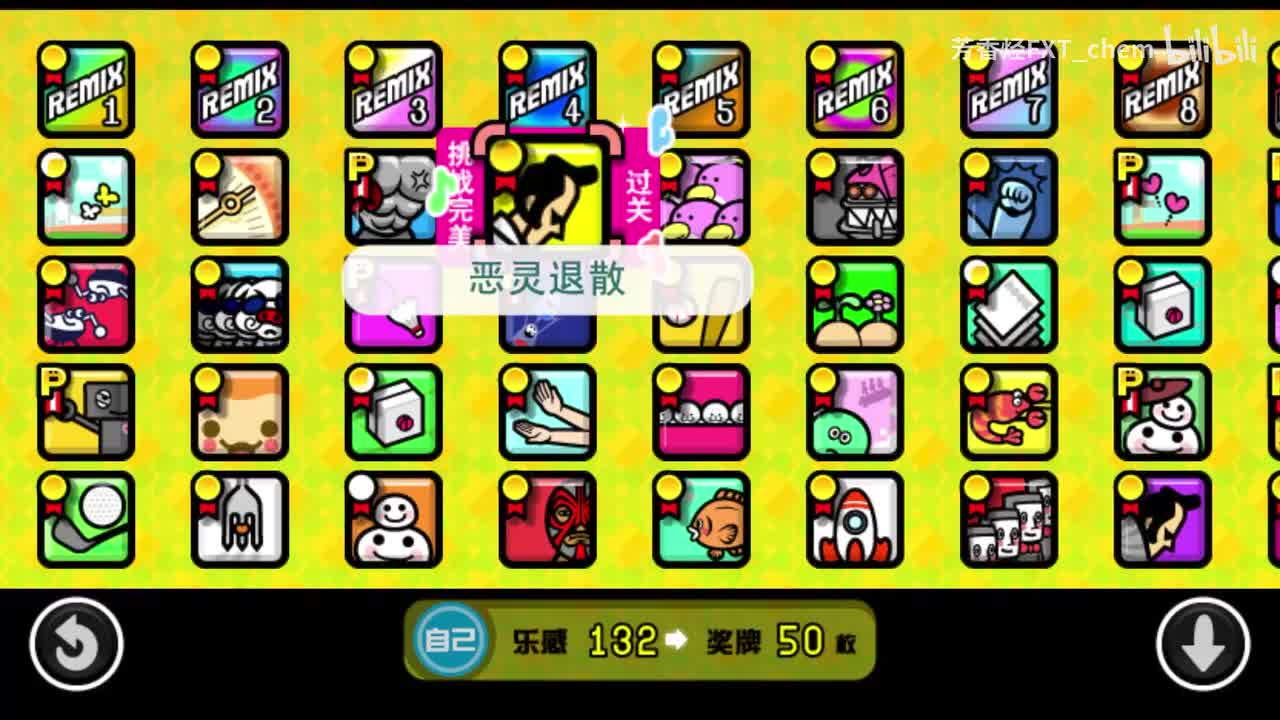 4-4 恶灵退散