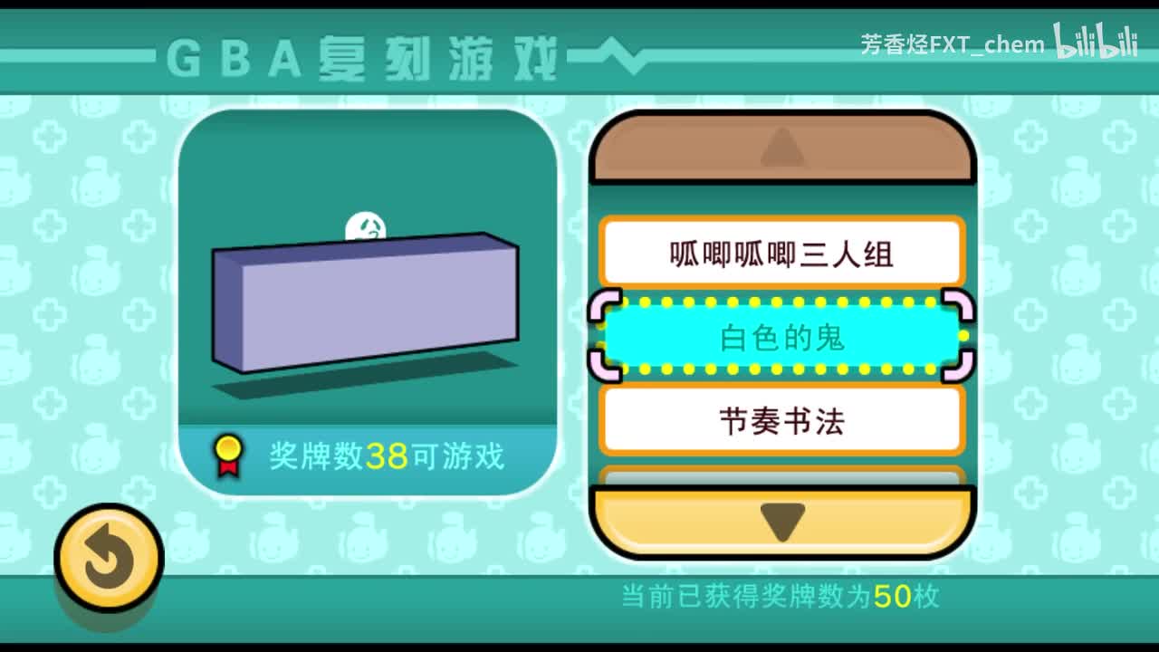 GBA复刻2 白色的鬼