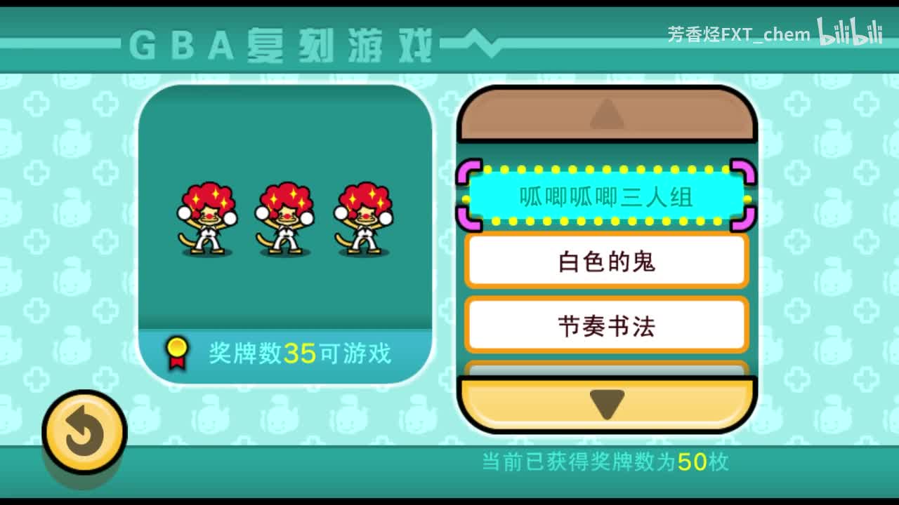 GBA复刻1 呱唧呱唧三人组