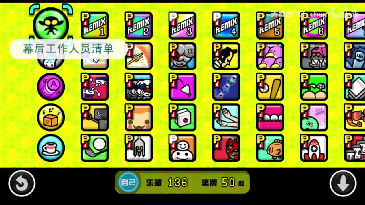 STAFF表 星夜漫步