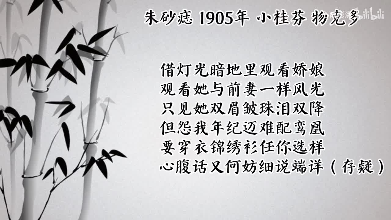 小桂芬 朱砂痣 （1905年物克多唱片）