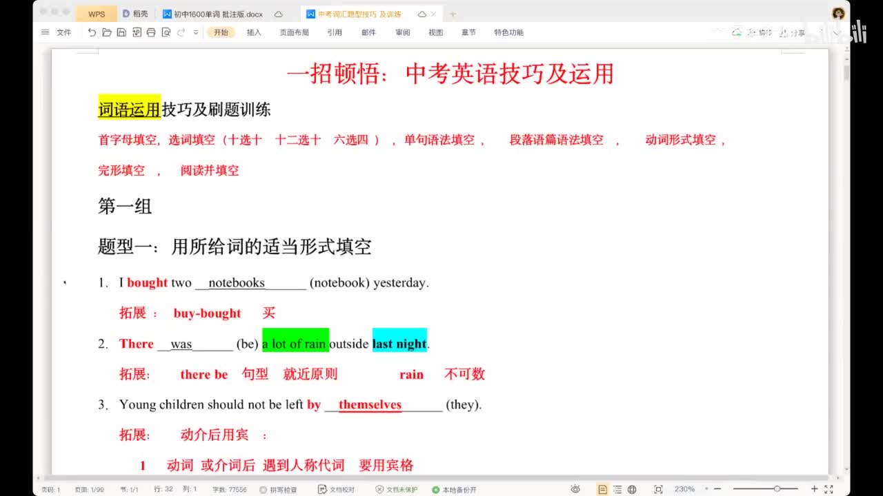 词汇题02