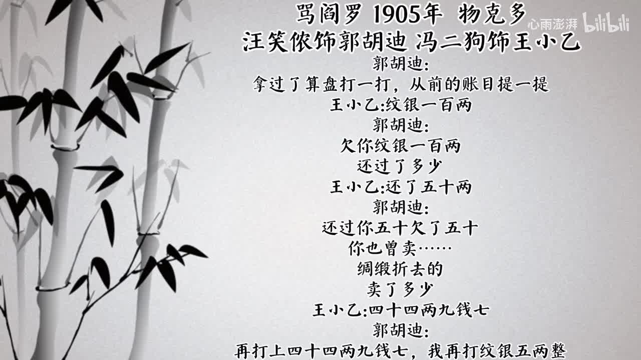 汪笑侬 冯二狗 骂阎罗 （1905年物克多唱片）