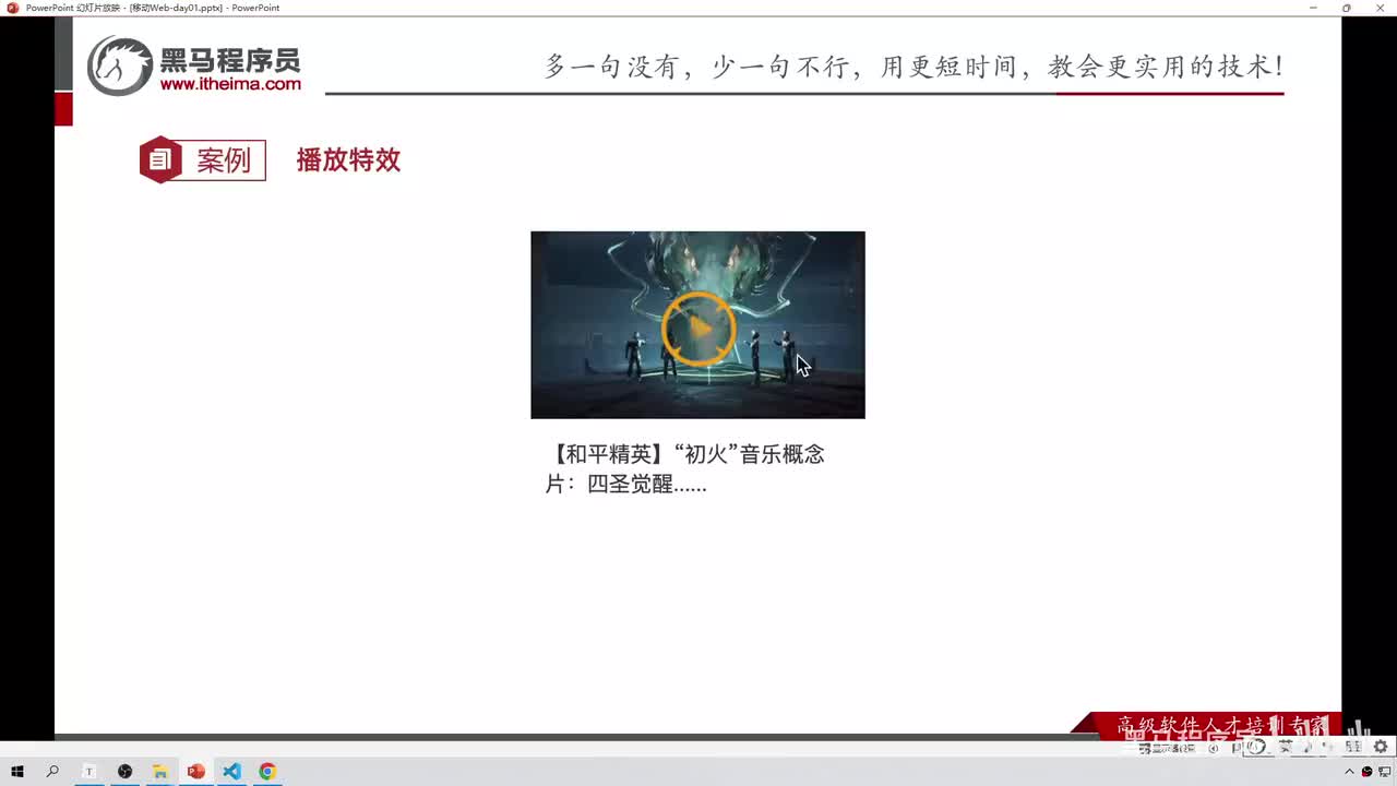 140-案例-播放效果