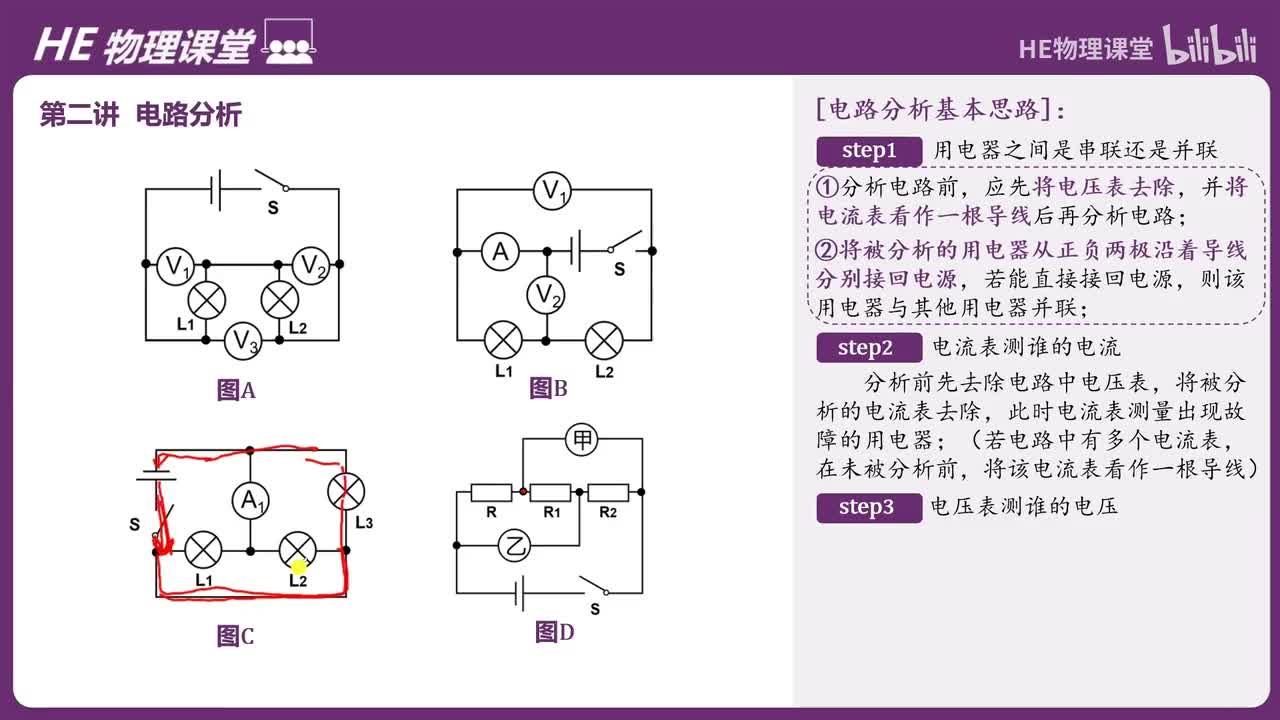 电路分析·电压表测谁