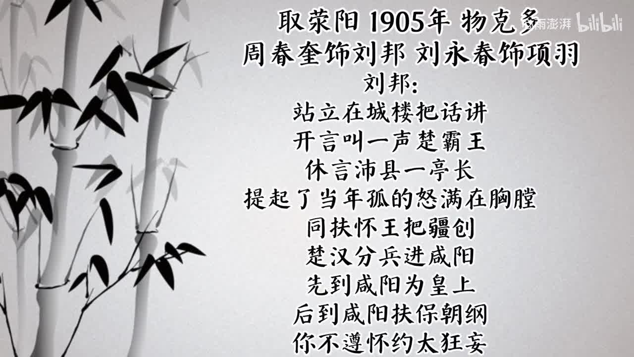 周春奎 刘永春 取荥阳 （1905年物克多唱片）