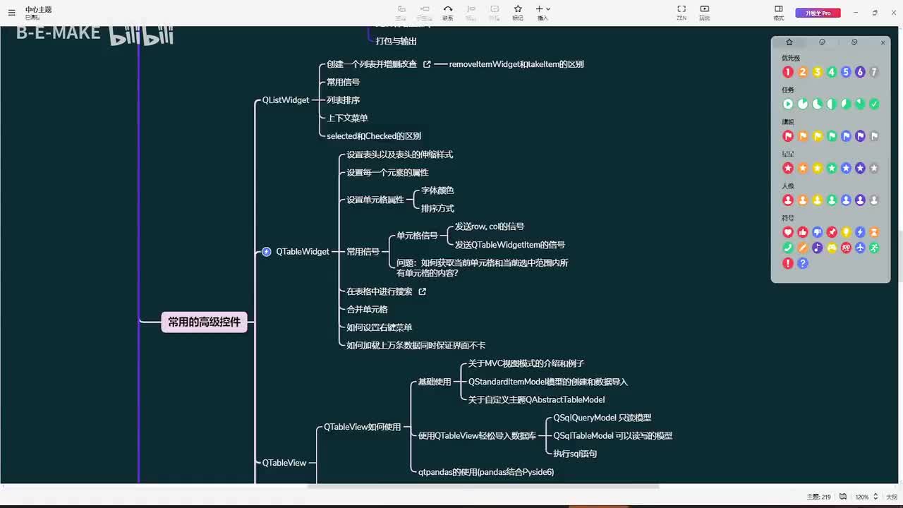057 QTableWidget的搜索和跳转