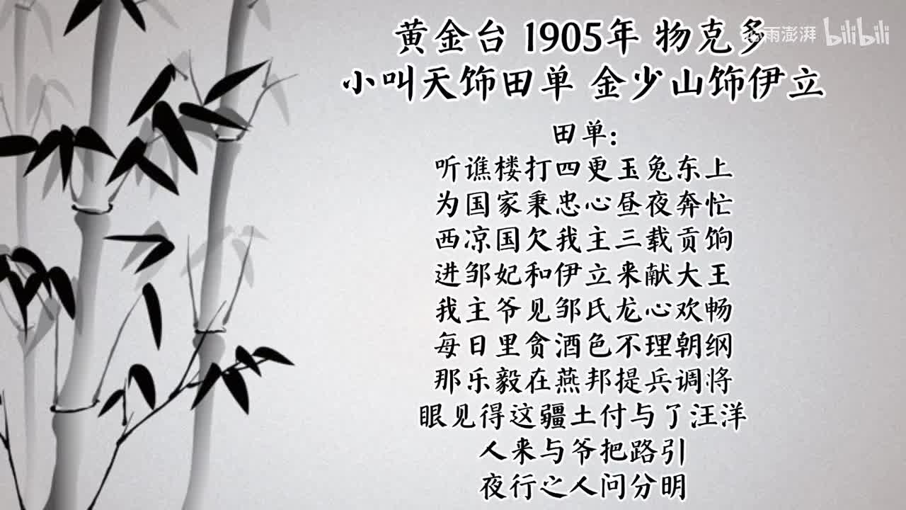 小叫天 金少山 黄金台 （1905年物克多唱片）