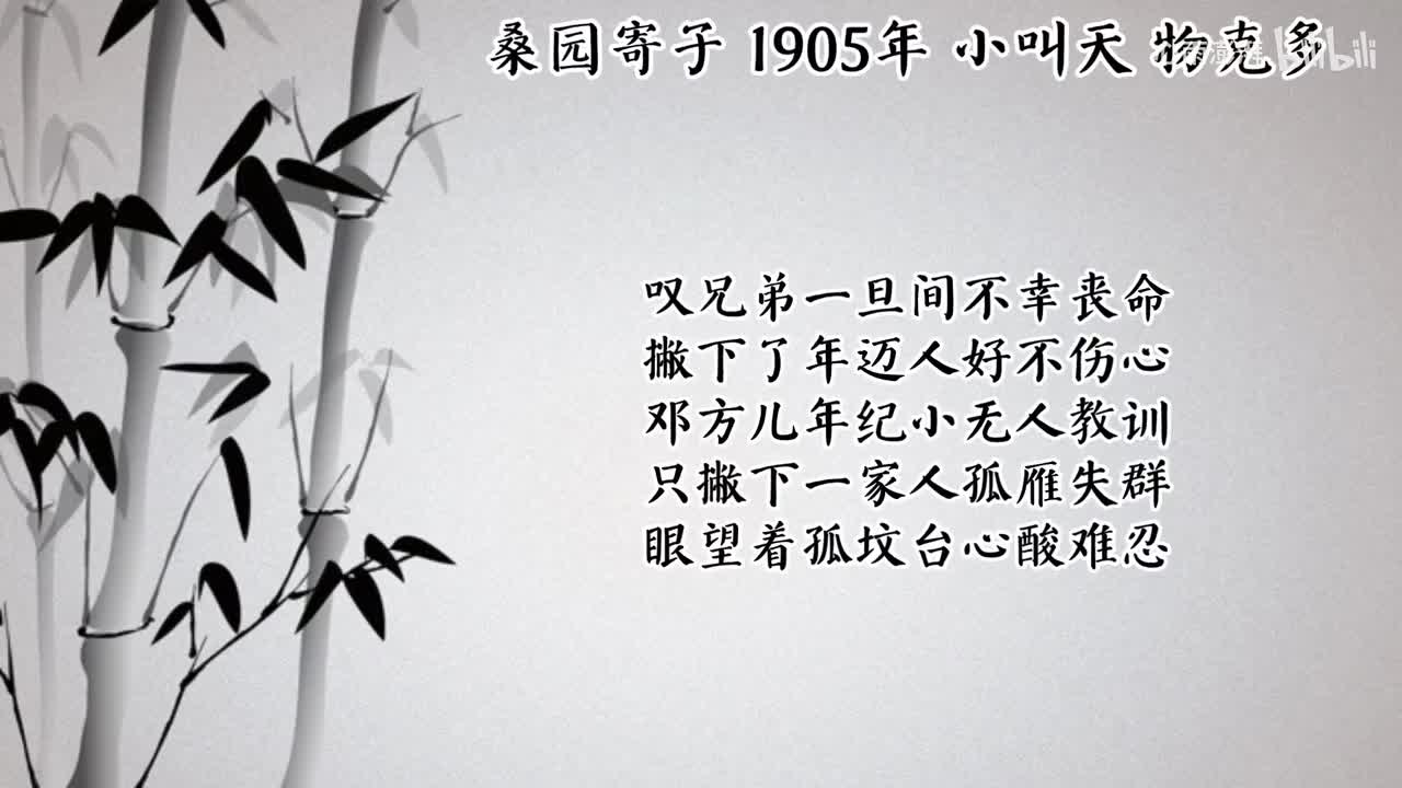 小叫天（恩晓峰） 桑园寄子 （1905物克多唱片）