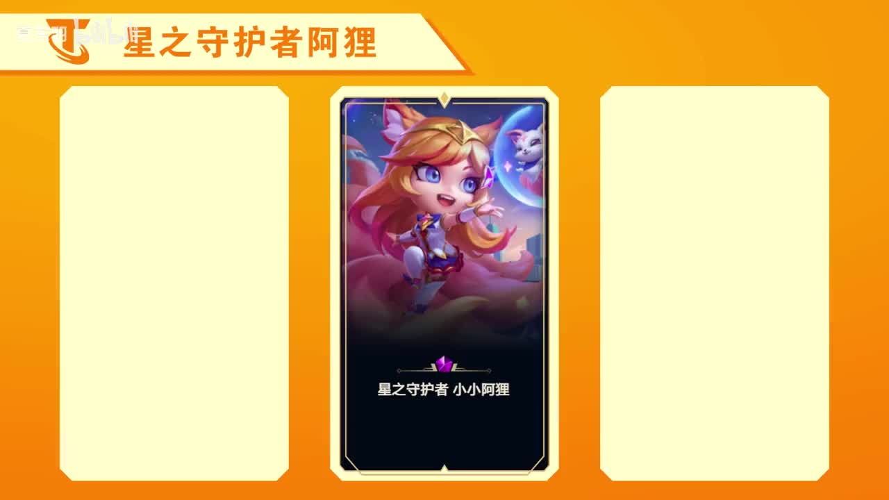 淘汰特效-神话级小小阿狸