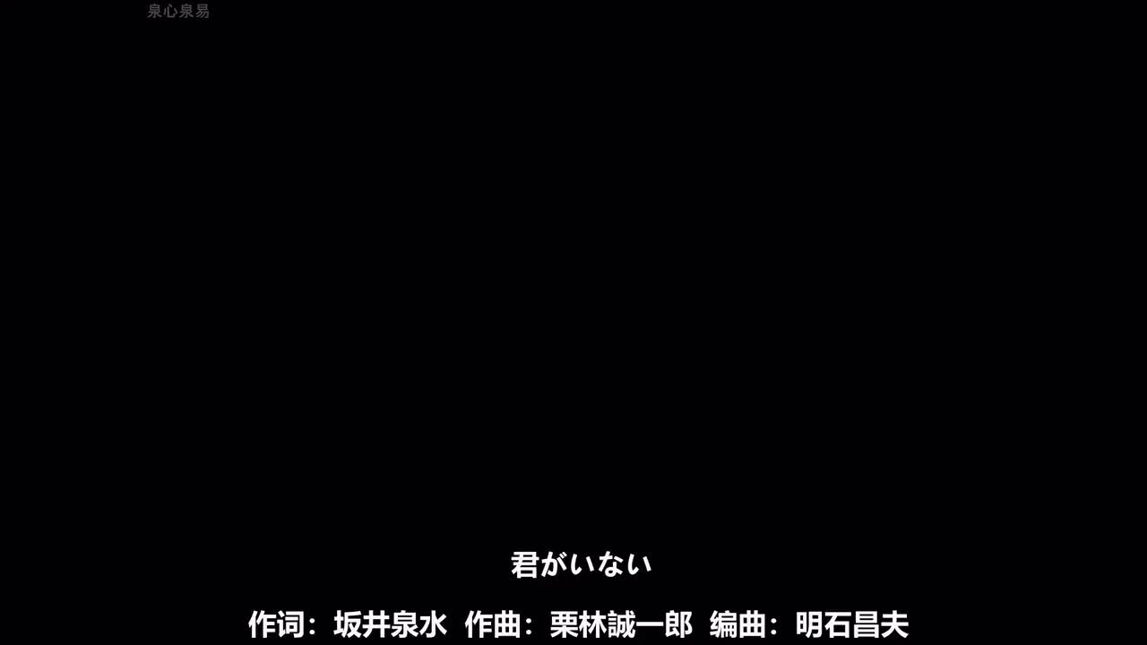 4K60帧《君がいない》