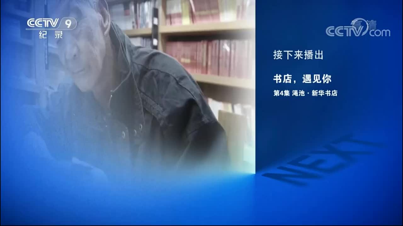 04集 渑池.新华书店