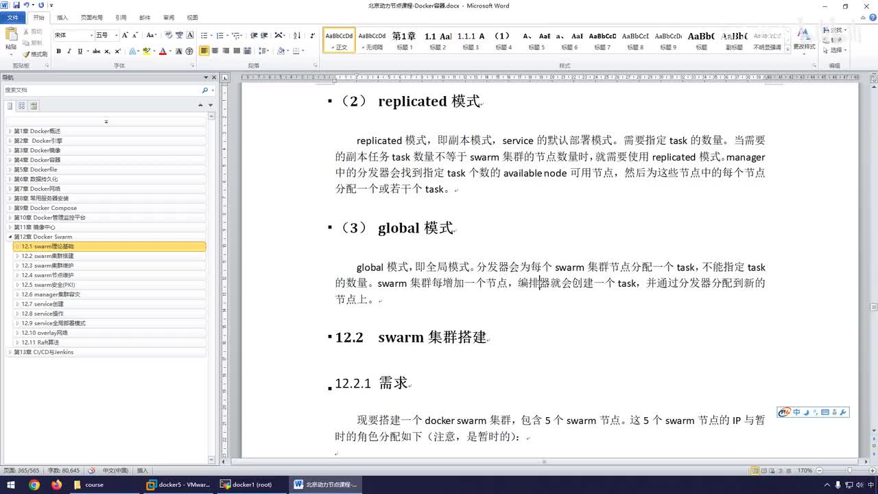 175-overlay网络概述