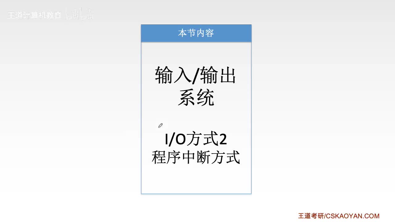 7.3.2_1_中断的作用和原理