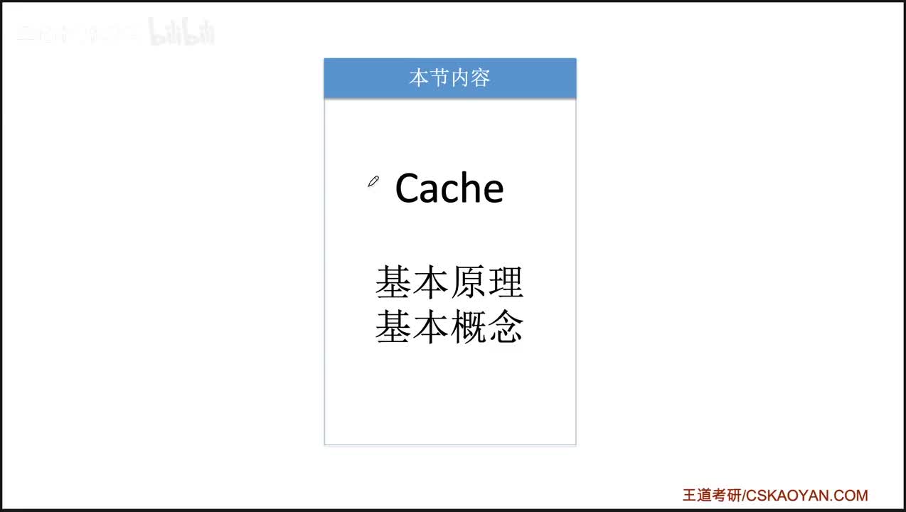 3.5.1+3.5.2_Cache的基本原理