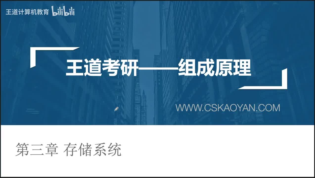 3.1_存储系统基本概念