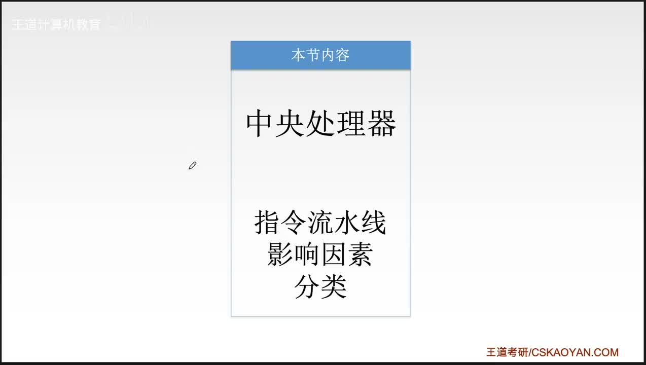 5.6_2_指令流水线的影响因素和分类