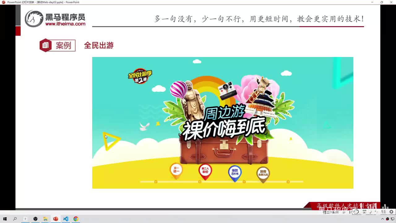 156-综合案例-全民出游