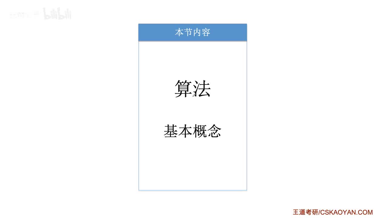 1.2_1_算法的基本概念