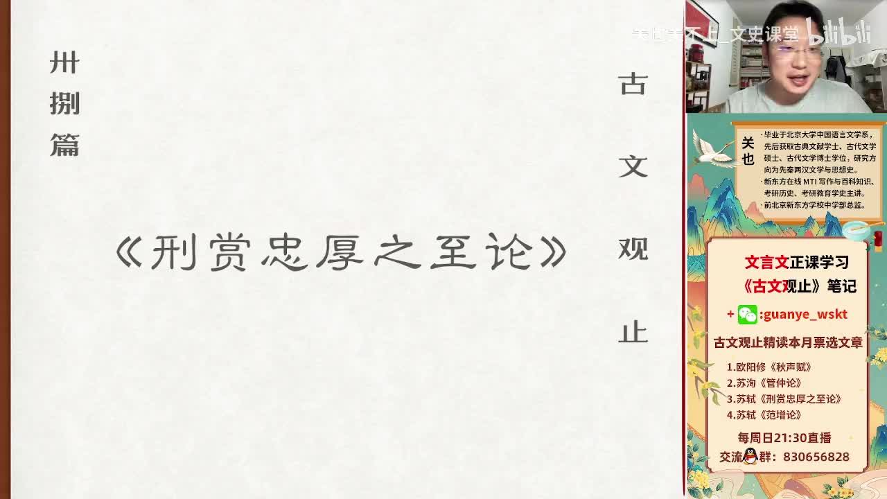 38刑赏忠厚之至论