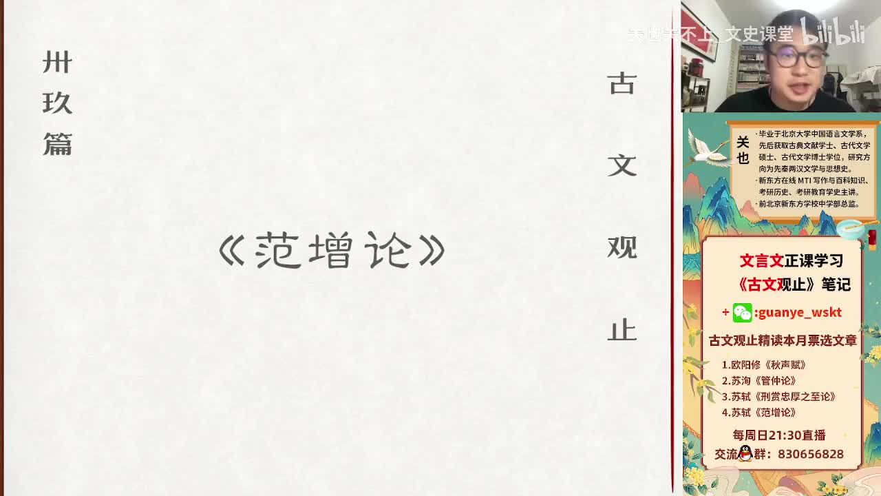 古文观止39-范增论