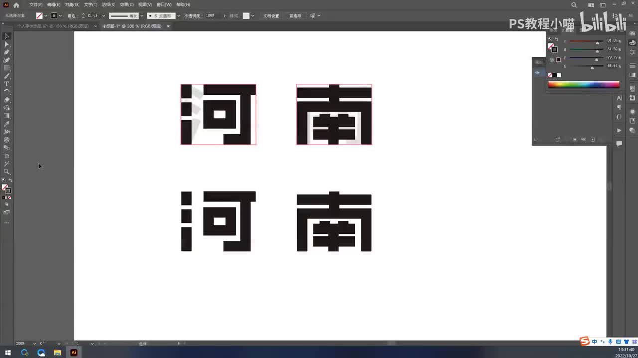 6.河南字体设计——细节优化