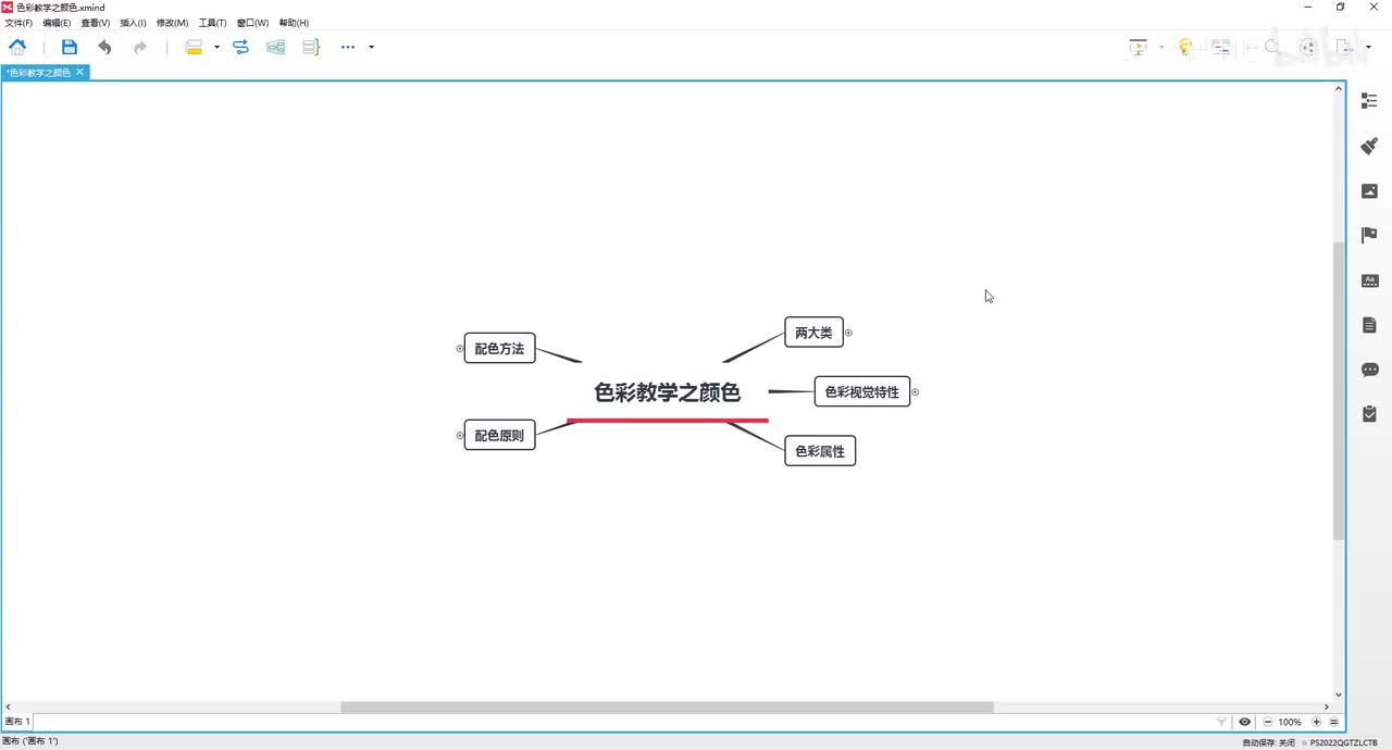 色彩教学之颜色01