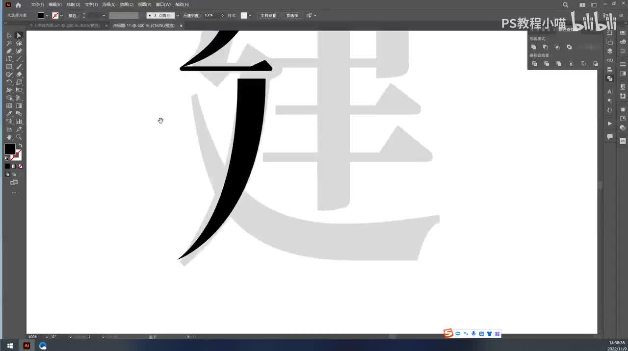 2.福建字体设计——细节调整