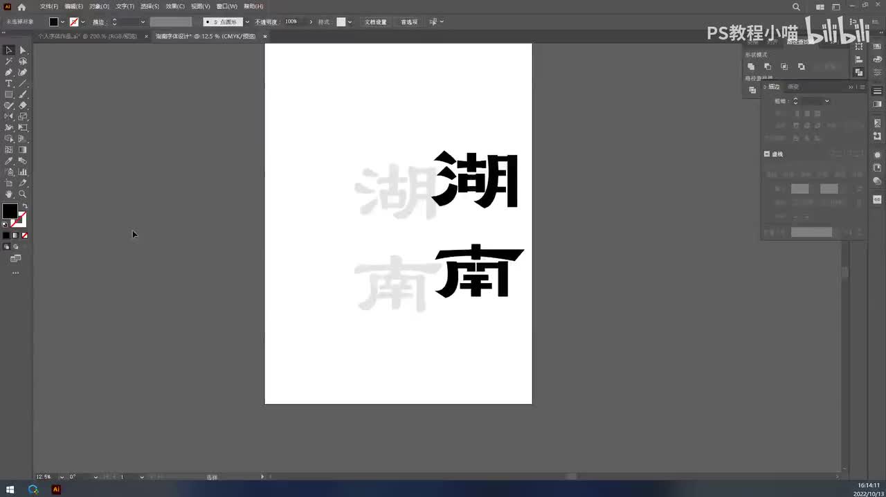 2.湖南字体设计——细节优化