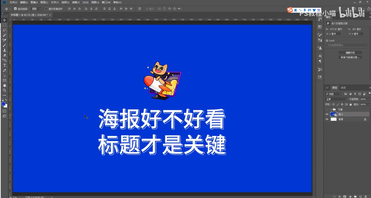 海报好不好看，标题才是关键