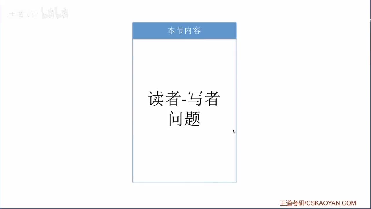 2.3.5_2 读者-写者问题