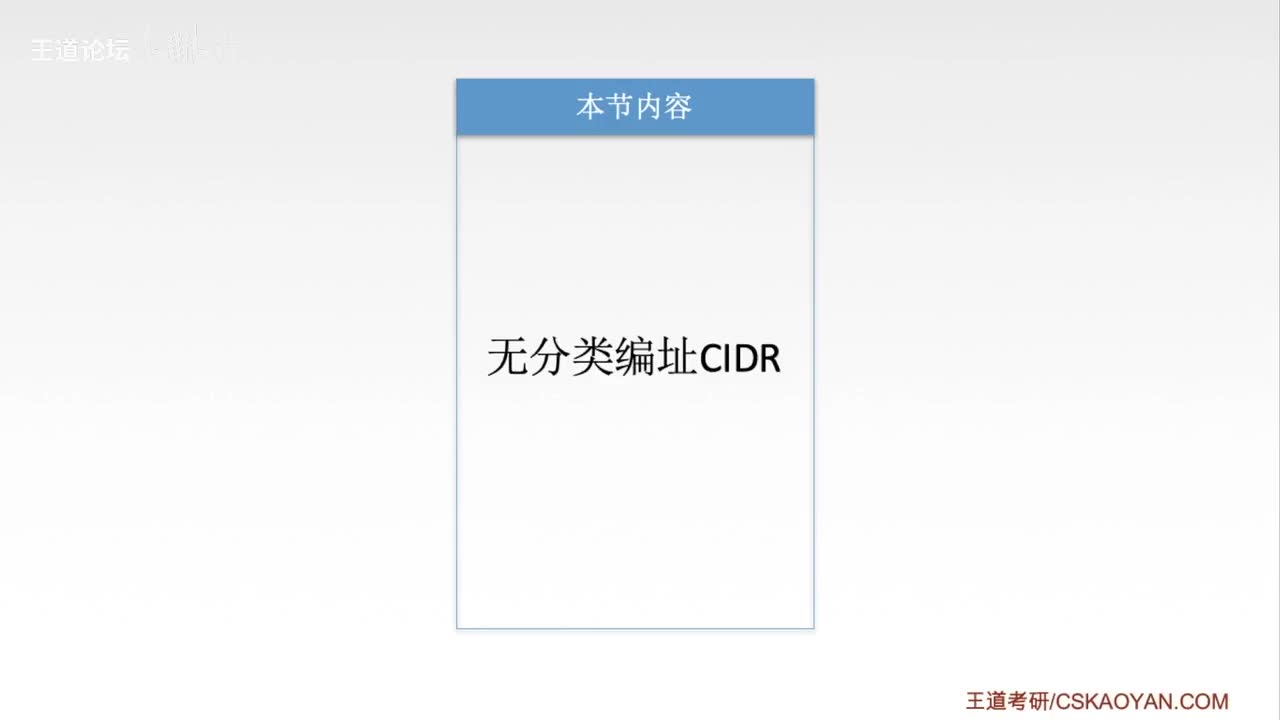 4.3-6 无分类编址CIDR