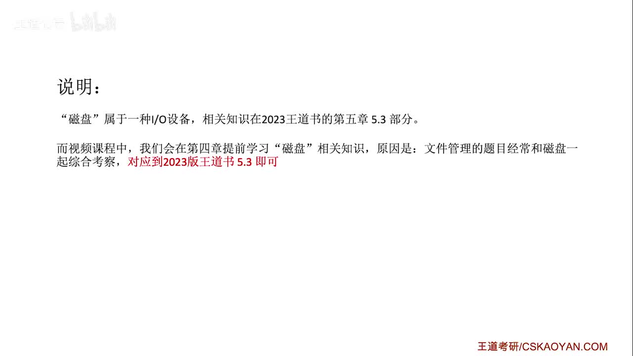 5.3_1_磁盘的结构