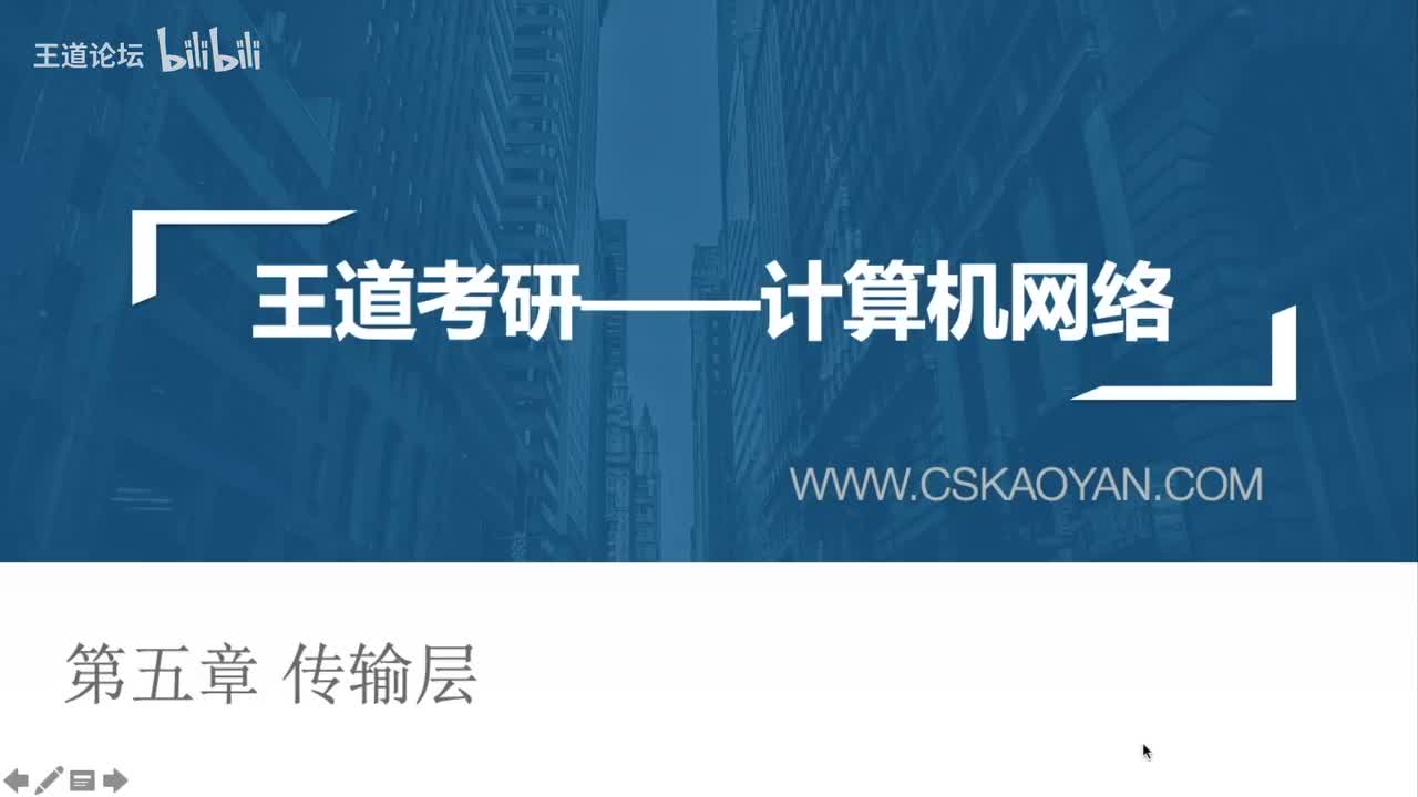 5.1-1 传输层概述