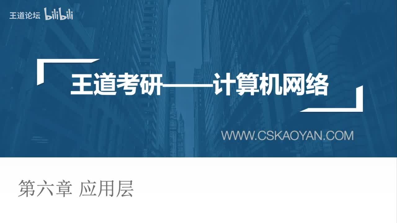 6.1-1 网络应用模型