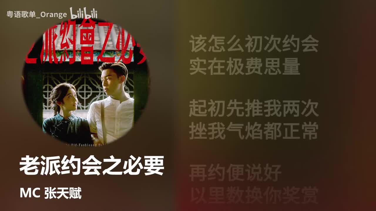 老派约会之必要