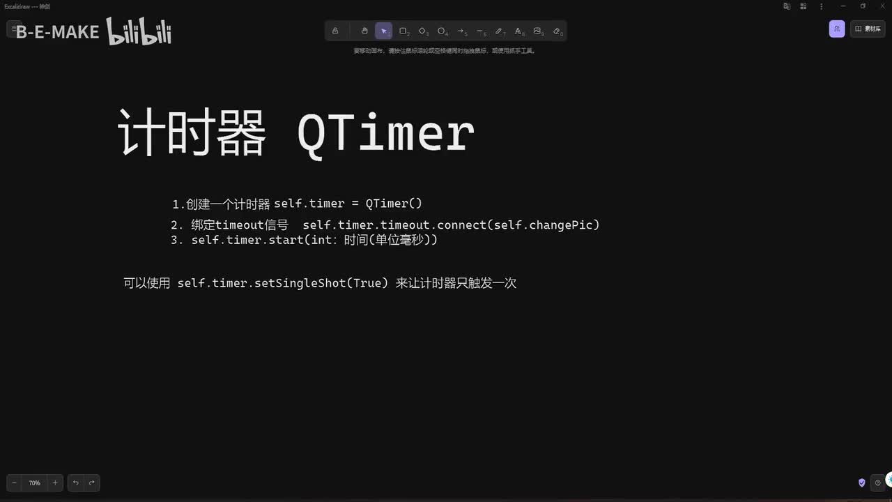 069 QTimer计时器，一个不停唠叨的老妈