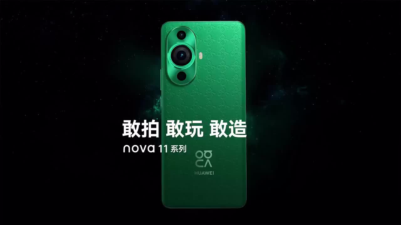 华为 nova 11 系列广告（3）