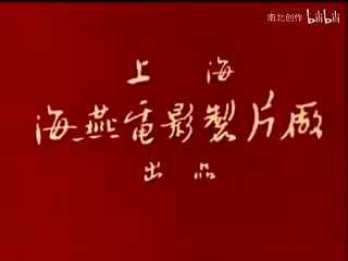 04越剧电影红楼梦-徐玉兰王文娟-1962年