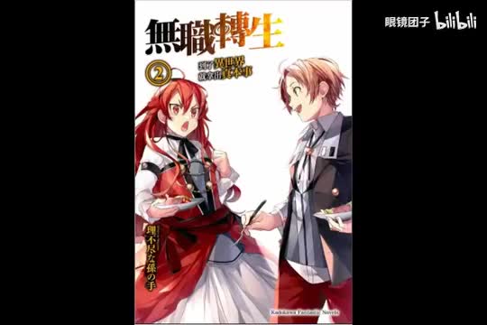 《无职转生》第2卷1