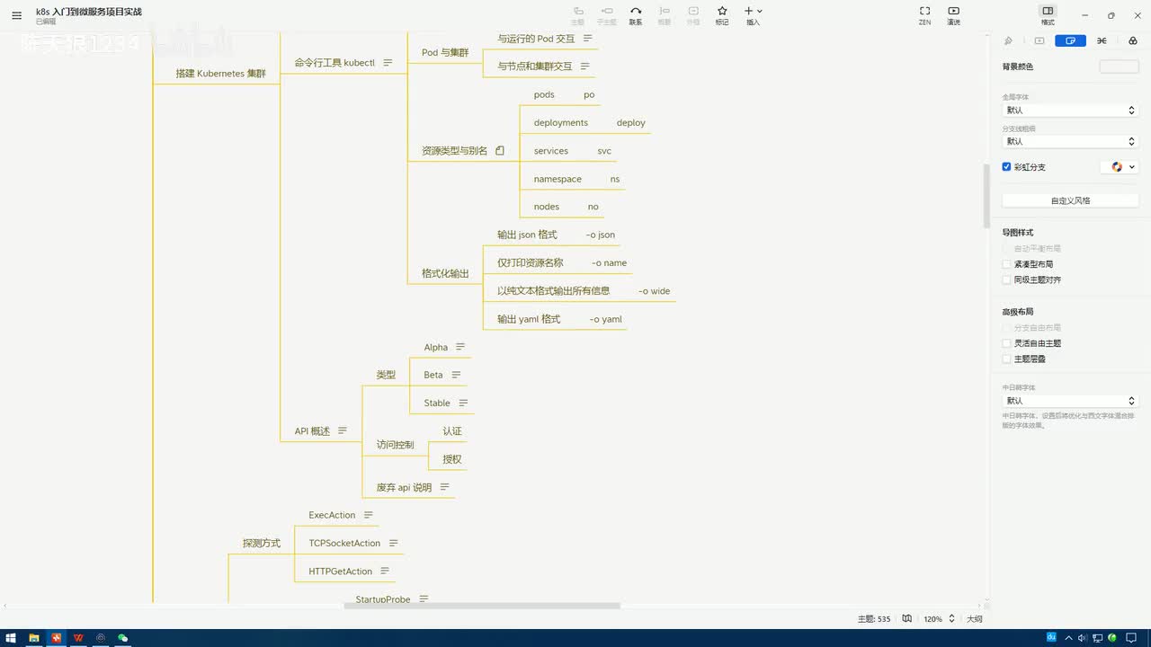 3.1.6_搭建k8s集群-API概述：API的版本区别与废弃API查询
