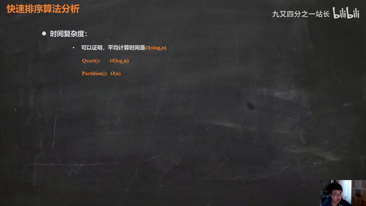 第8章排序_08交换排序_快速排序算法效率分析