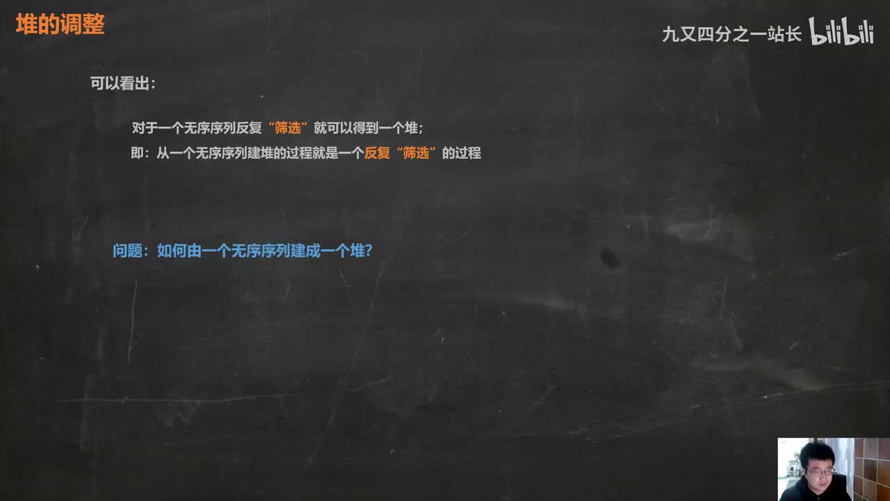 第8章排序_12选择排序_堆的建立